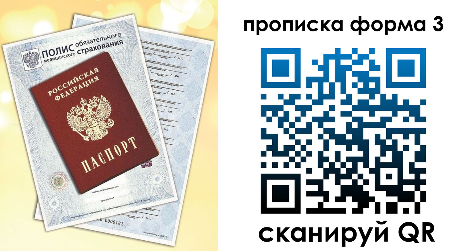 временная регистрация надежно в Радужном